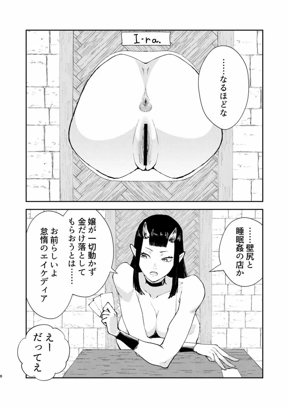 元最強魔王現TS娼婦2 眠ってお尻出すだけの簡単なお仕事編 - page6