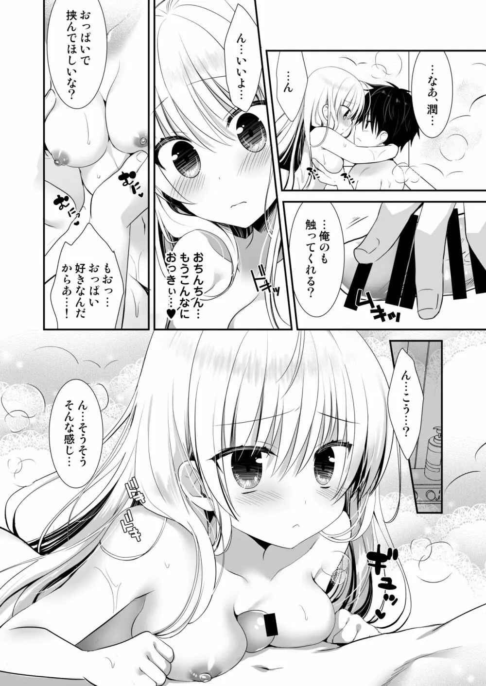 ポンコツ幼なじみとお泊まりえっち - page10