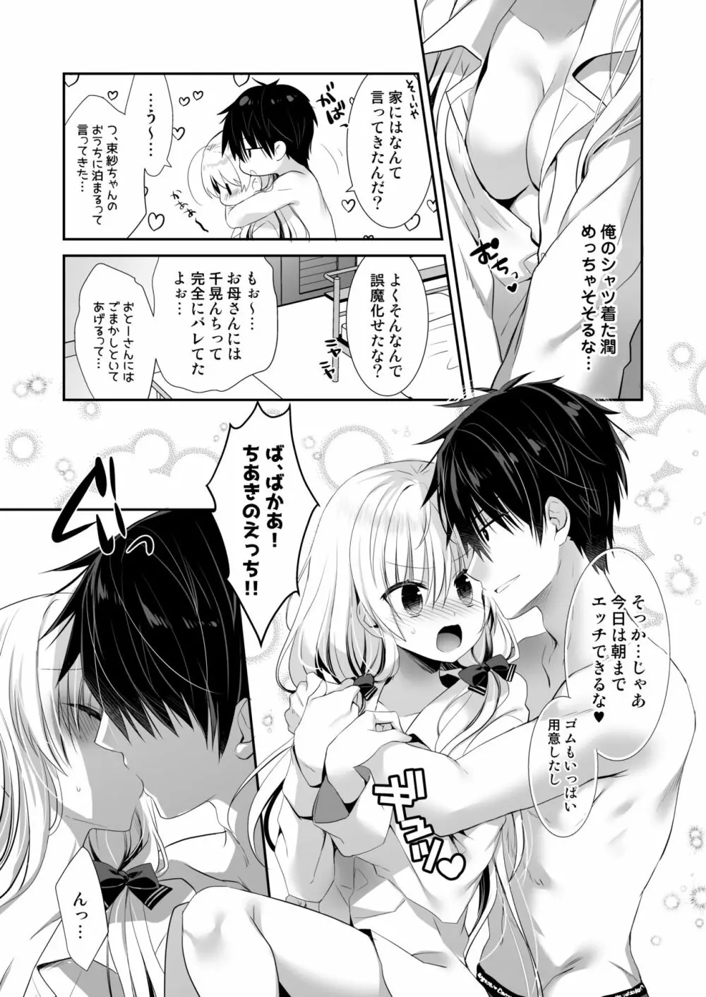 ポンコツ幼なじみとお泊まりえっち - page15