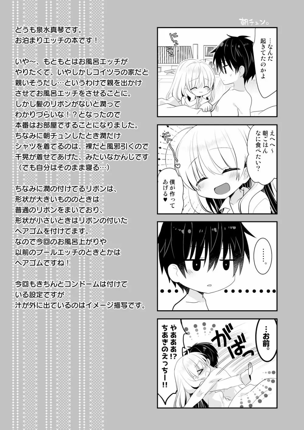 ポンコツ幼なじみとお泊まりえっち - page26