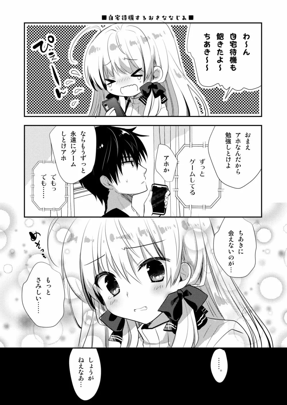 ポンコツ幼なじみとお泊まりえっち - page29