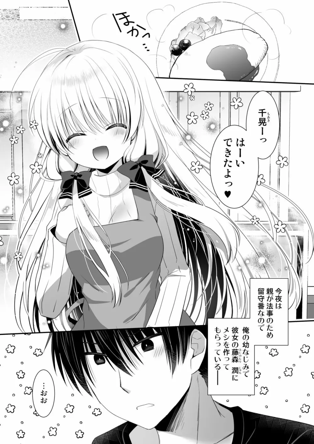 ポンコツ幼なじみとお泊まりえっち - page3