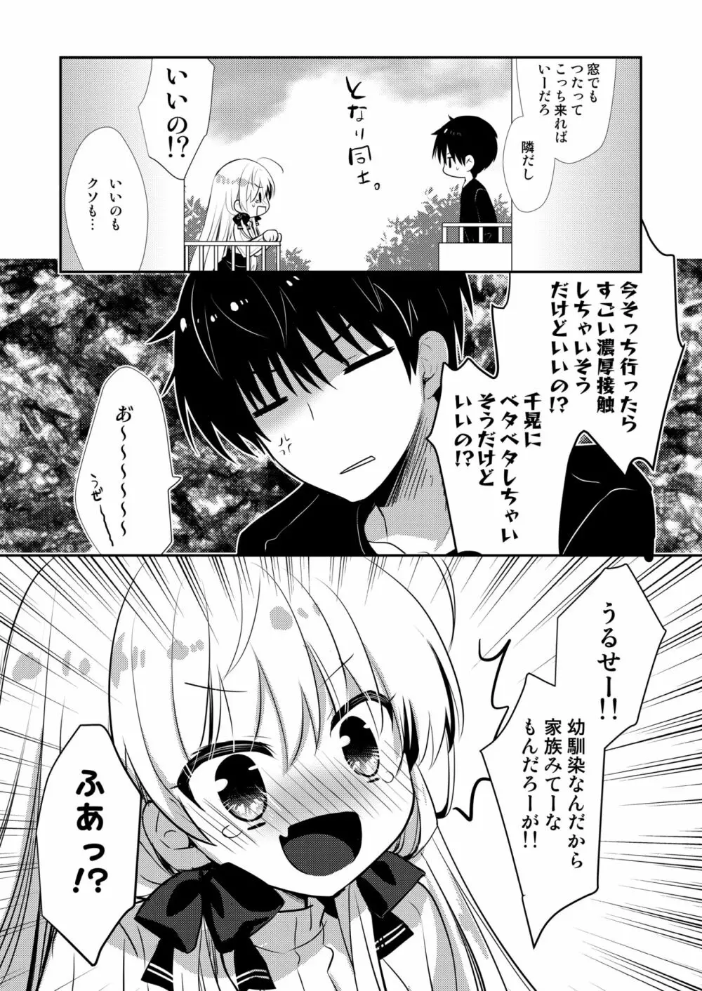ポンコツ幼なじみとお泊まりえっち - page30