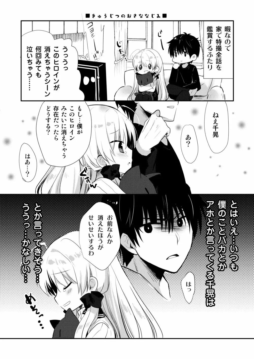 ポンコツ幼なじみとお泊まりえっち - page31