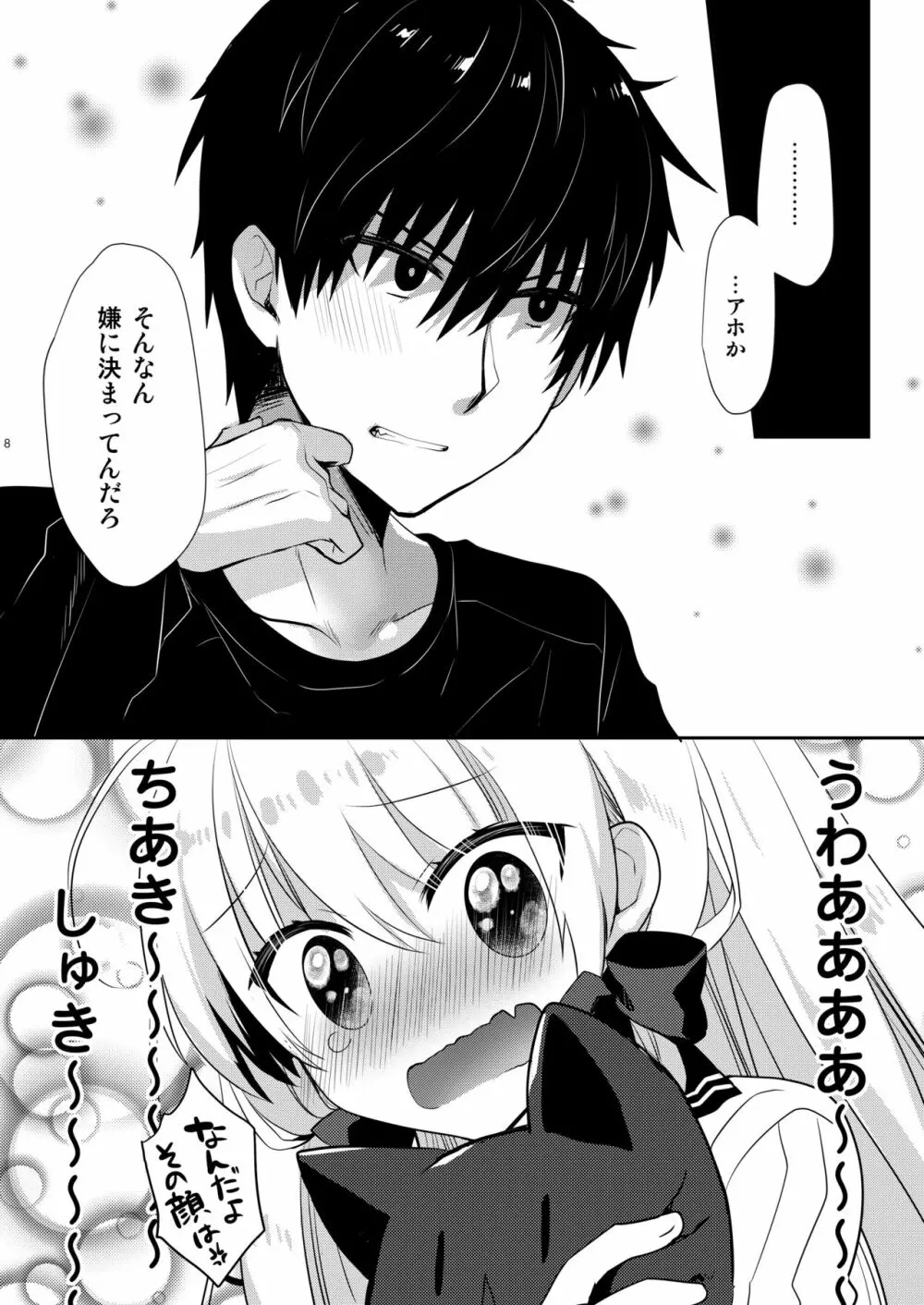 ポンコツ幼なじみとお泊まりえっち - page32