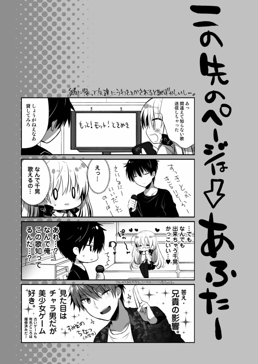 ポンコツ幼なじみとお泊まりえっち - page33