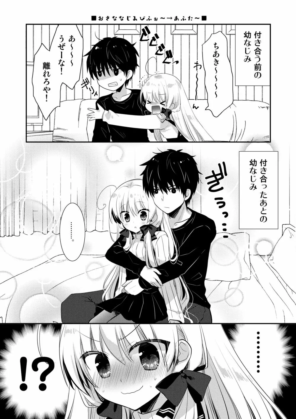 ポンコツ幼なじみとお泊まりえっち - page34