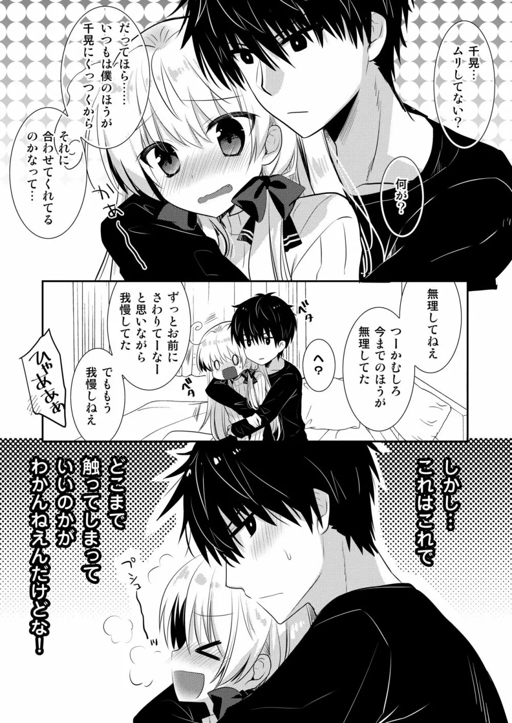 ポンコツ幼なじみとお泊まりえっち - page35