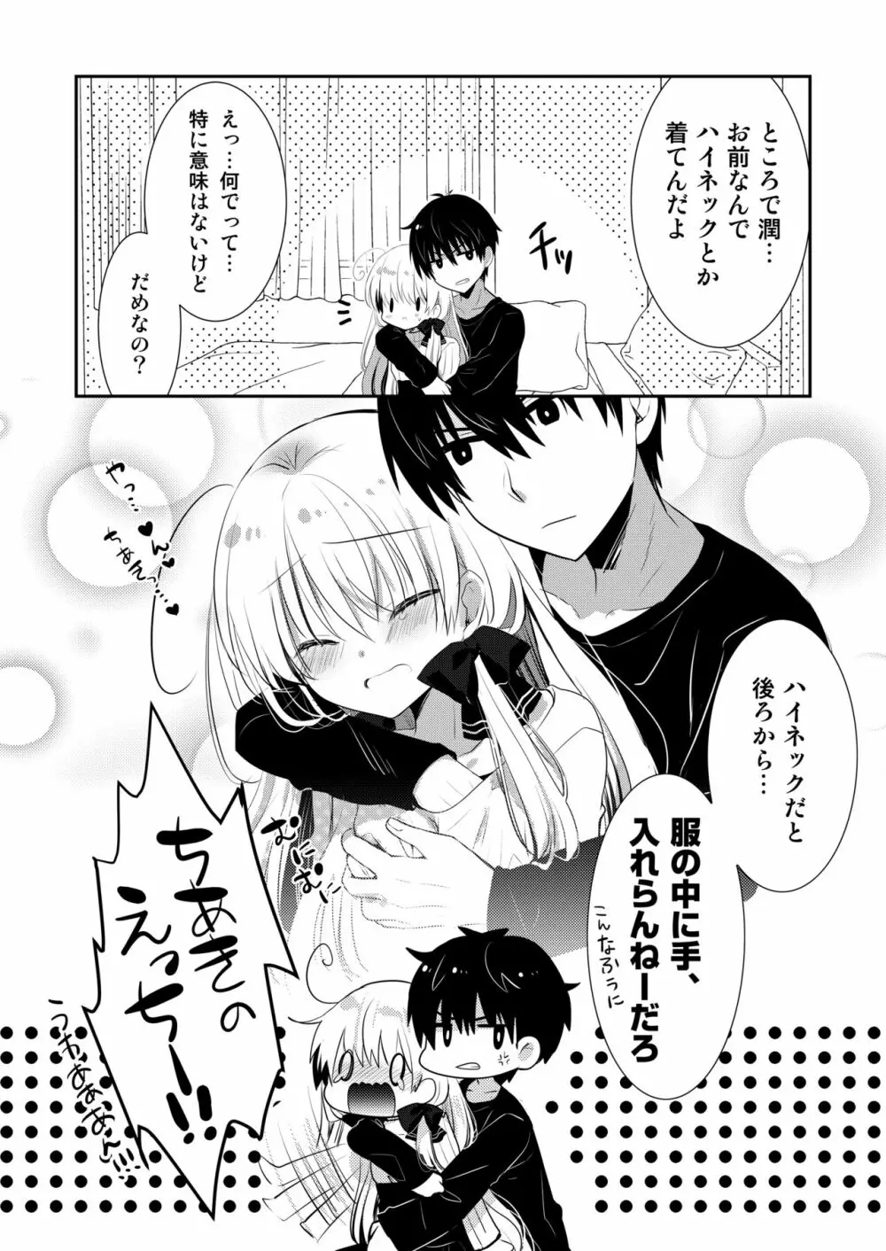 ポンコツ幼なじみとお泊まりえっち - page36