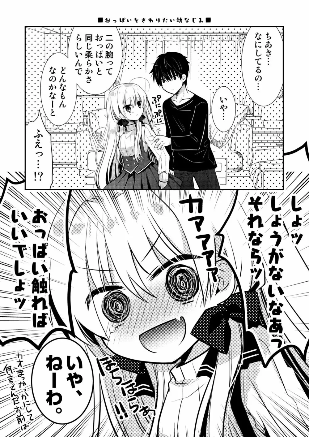 ポンコツ幼なじみとお泊まりえっち - page37