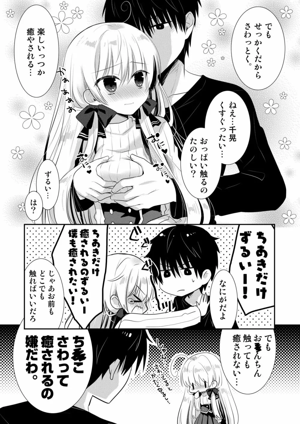 ポンコツ幼なじみとお泊まりえっち - page38