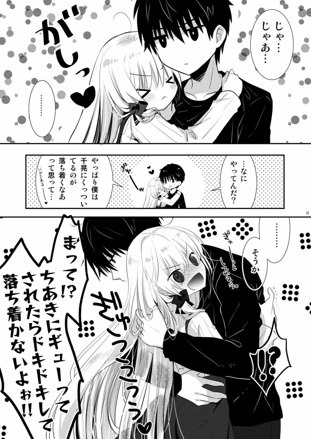 ポンコツ幼なじみとお泊まりえっち - page39