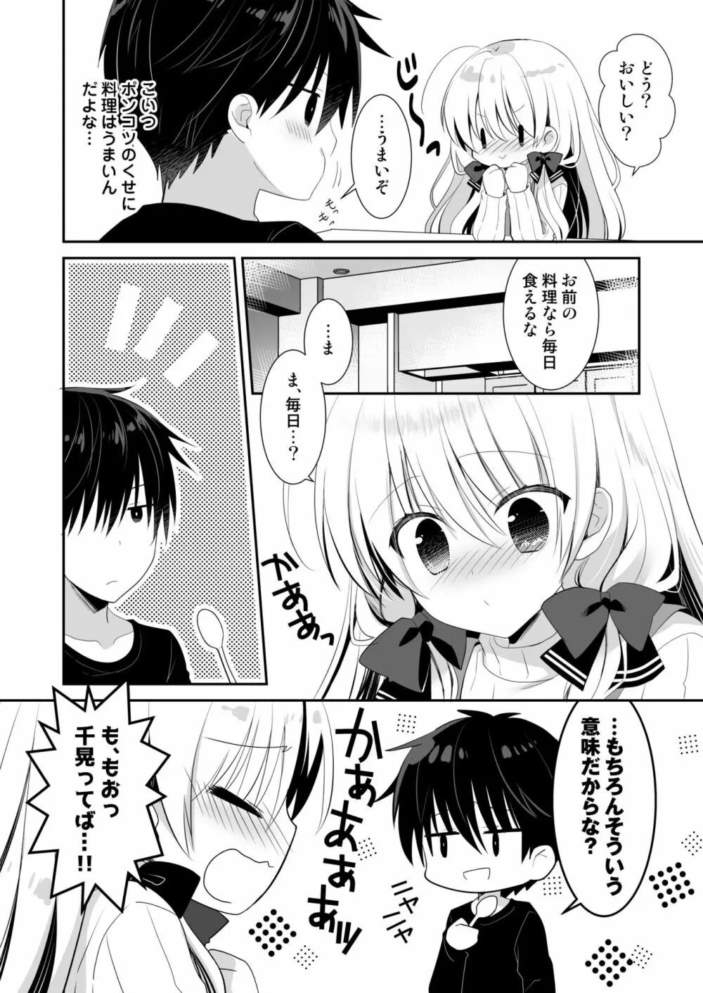 ポンコツ幼なじみとお泊まりえっち - page4