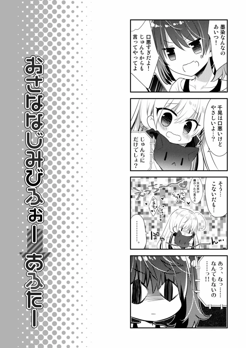 ポンコツ幼なじみとお泊まりえっち - page42