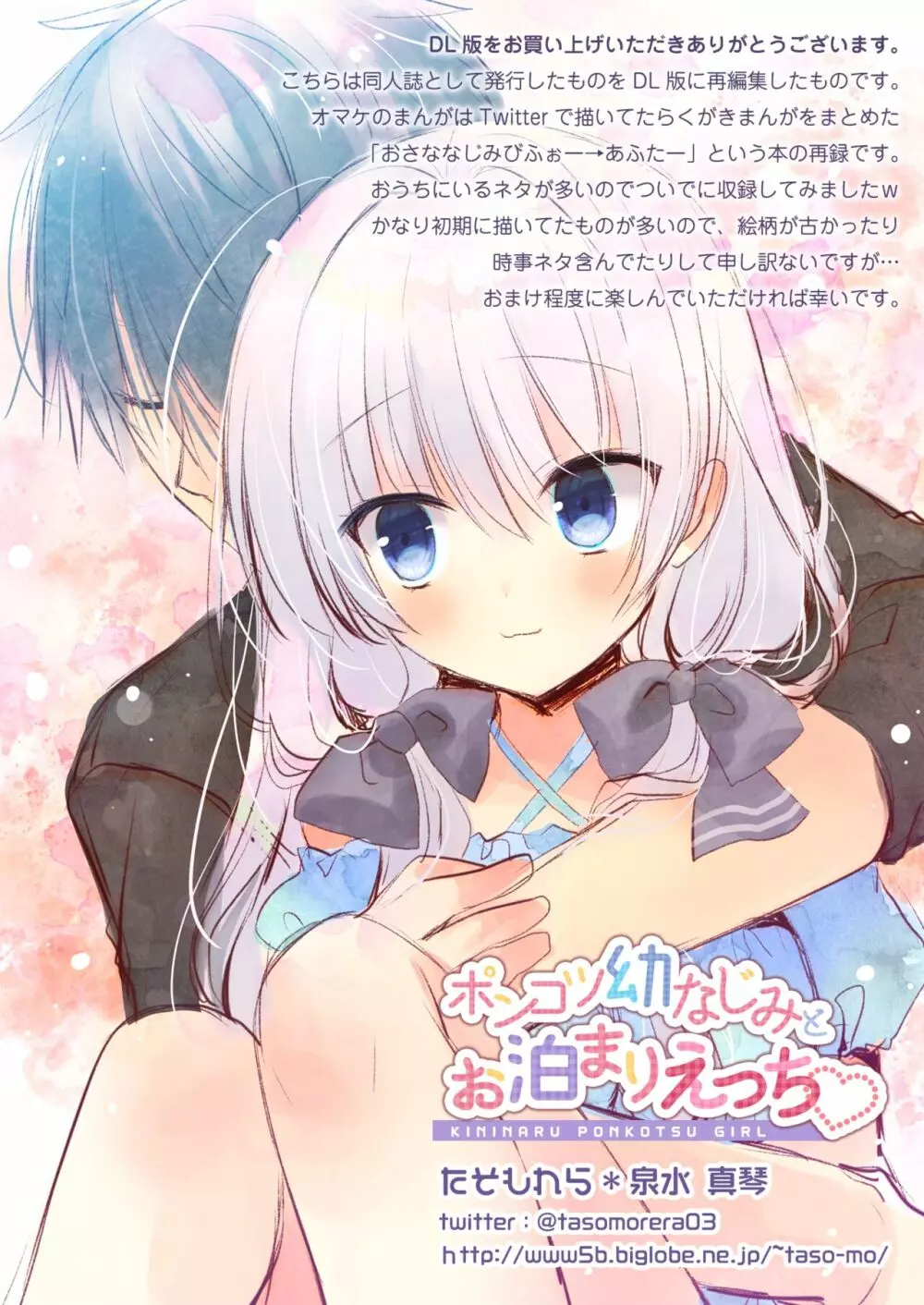 ポンコツ幼なじみとお泊まりえっち - page43
