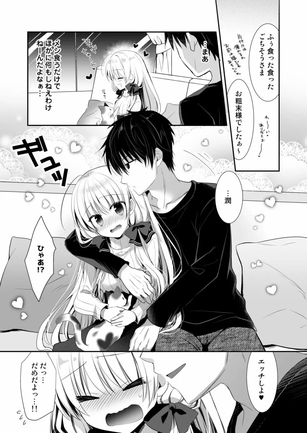 ポンコツ幼なじみとお泊まりえっち - page5