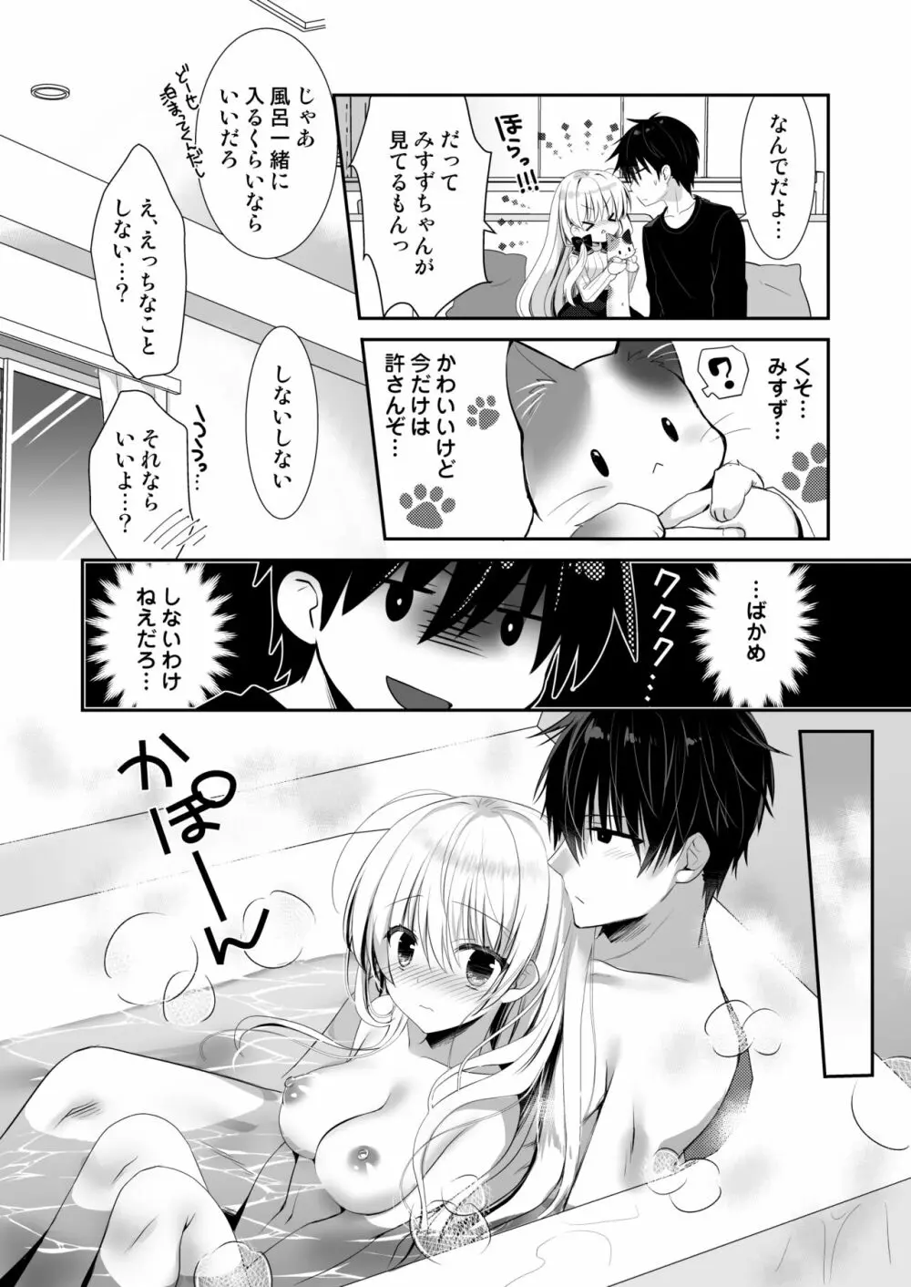ポンコツ幼なじみとお泊まりえっち - page6