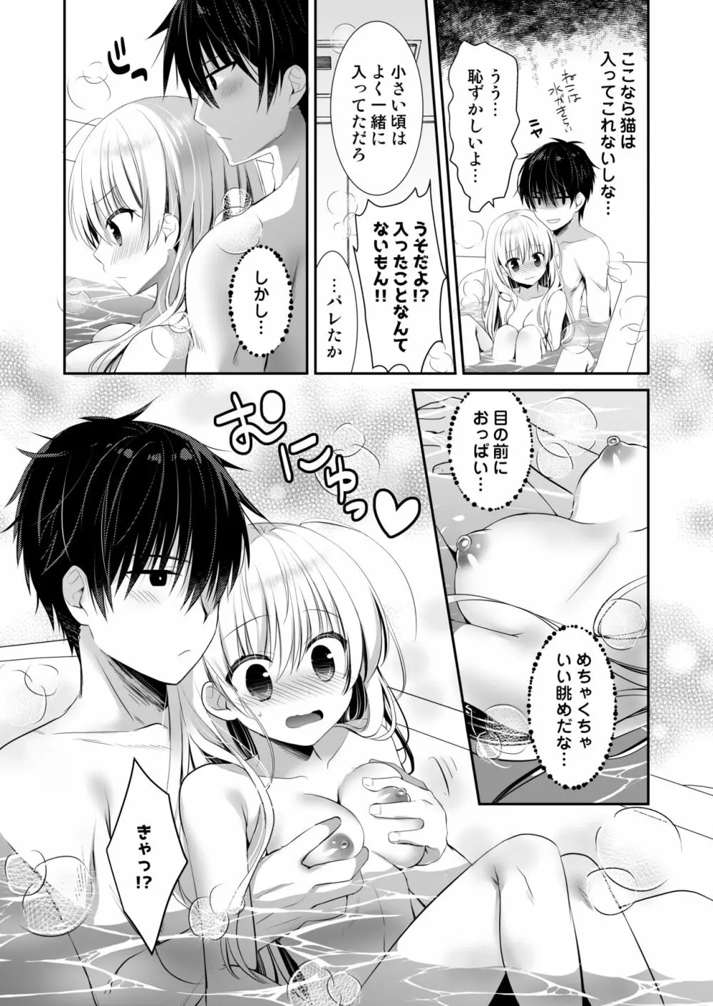 ポンコツ幼なじみとお泊まりえっち - page7
