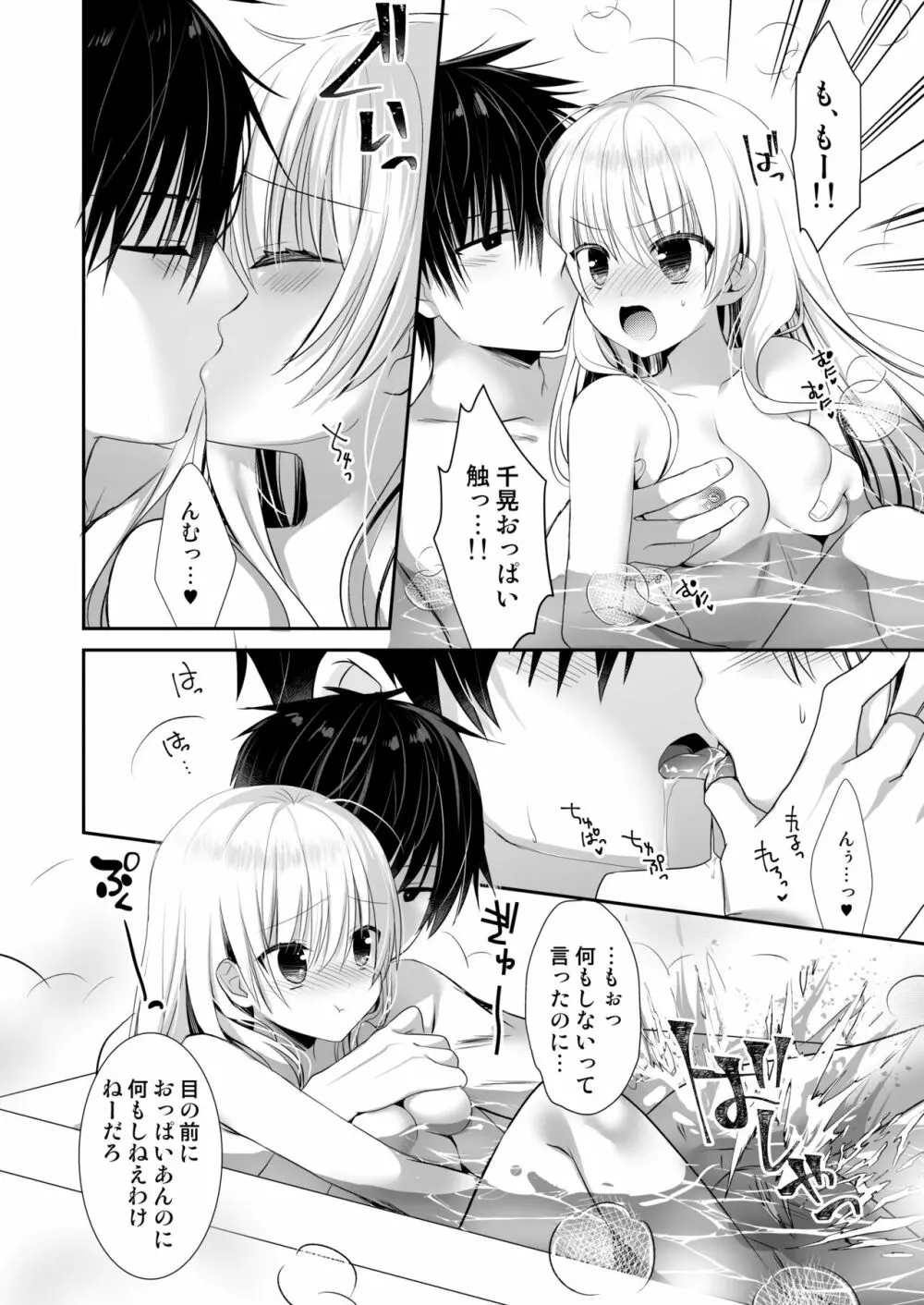 ポンコツ幼なじみとお泊まりえっち - page8