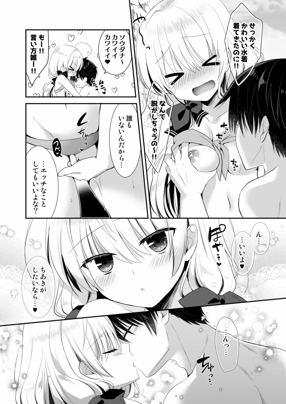 ポンコツ幼なじみとビーチでえっち - page10
