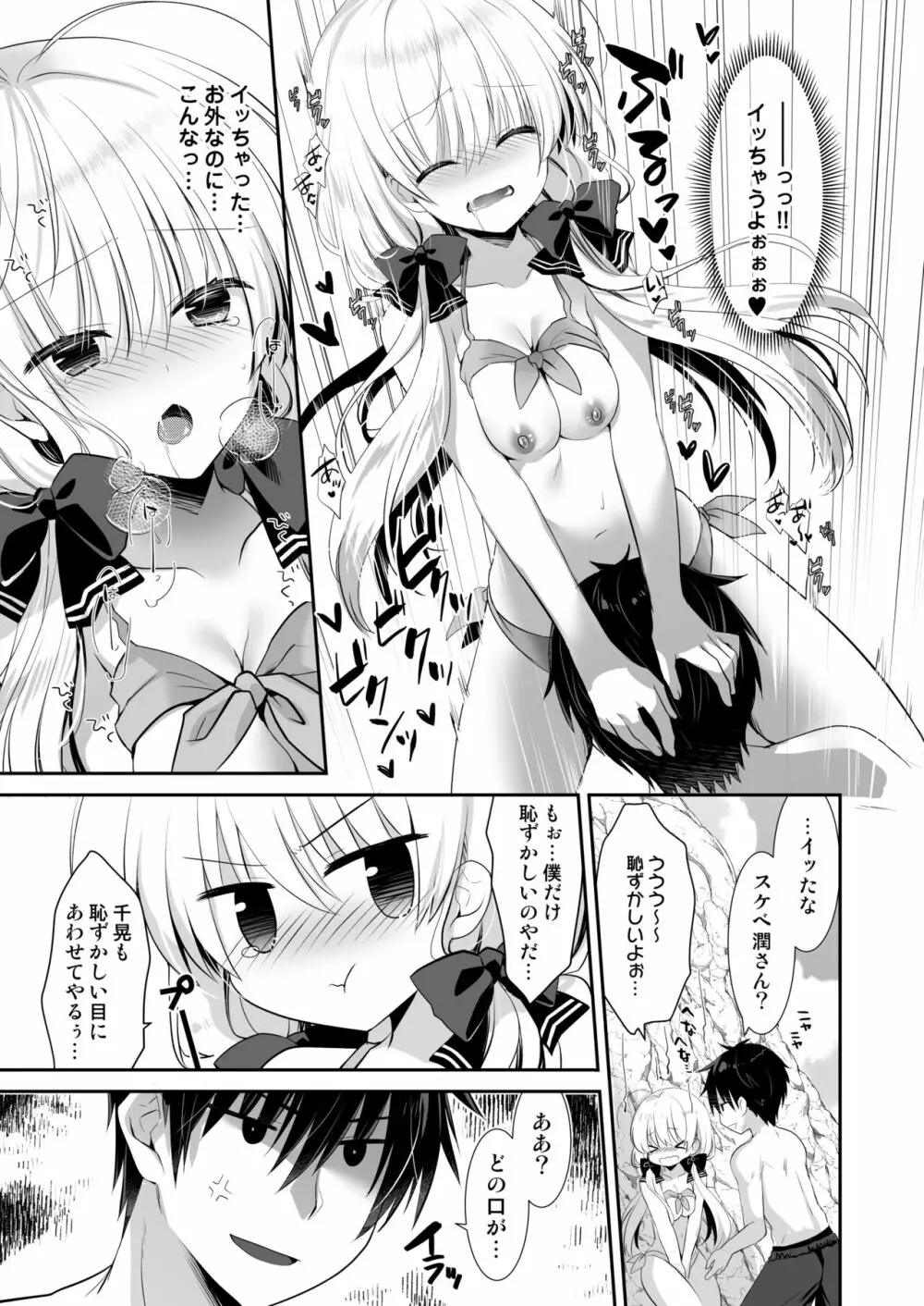 ポンコツ幼なじみとビーチでえっち - page13