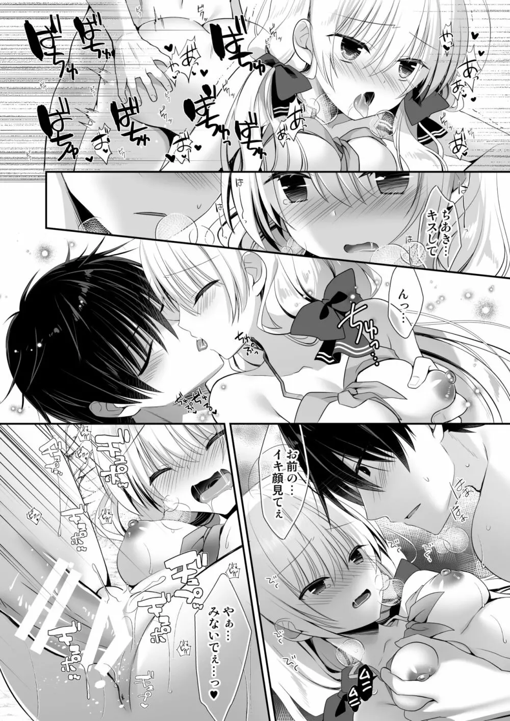 ポンコツ幼なじみとビーチでえっち - page22