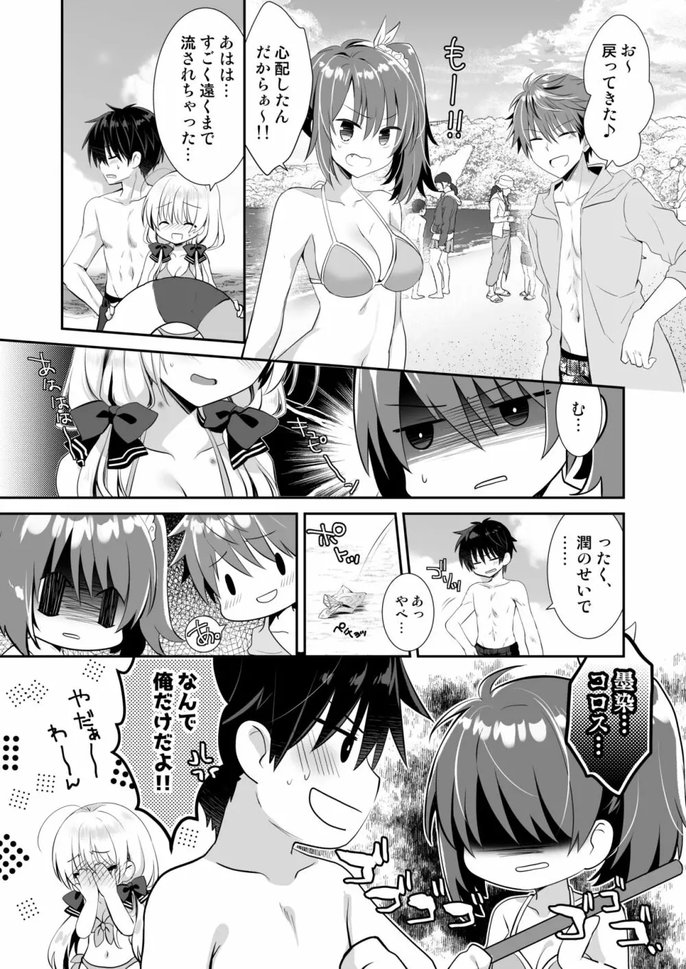 ポンコツ幼なじみとビーチでえっち - page25
