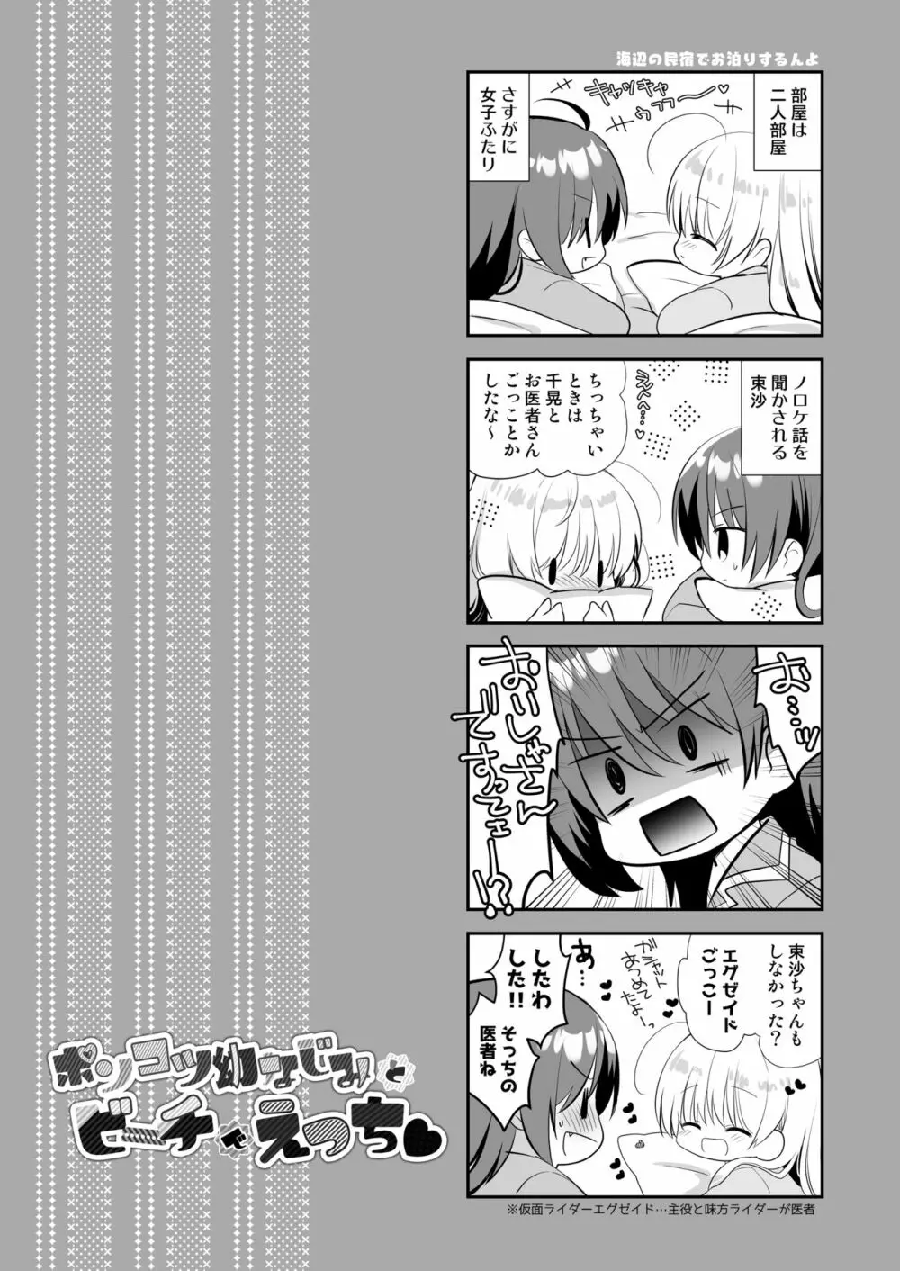 ポンコツ幼なじみとビーチでえっち - page26