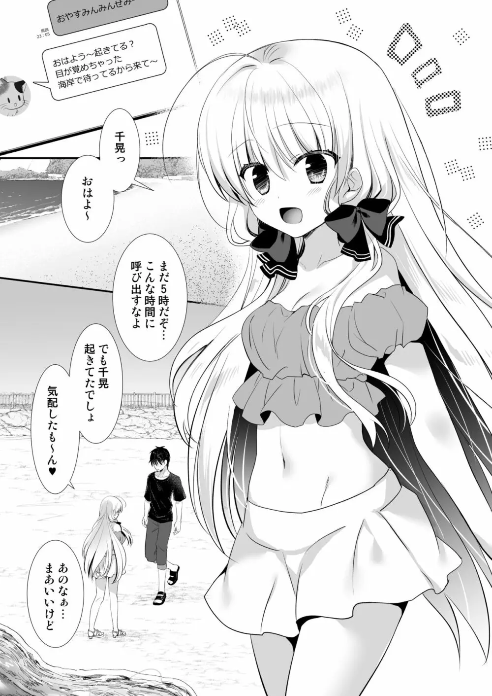 ポンコツ幼なじみとビーチでえっち - page28