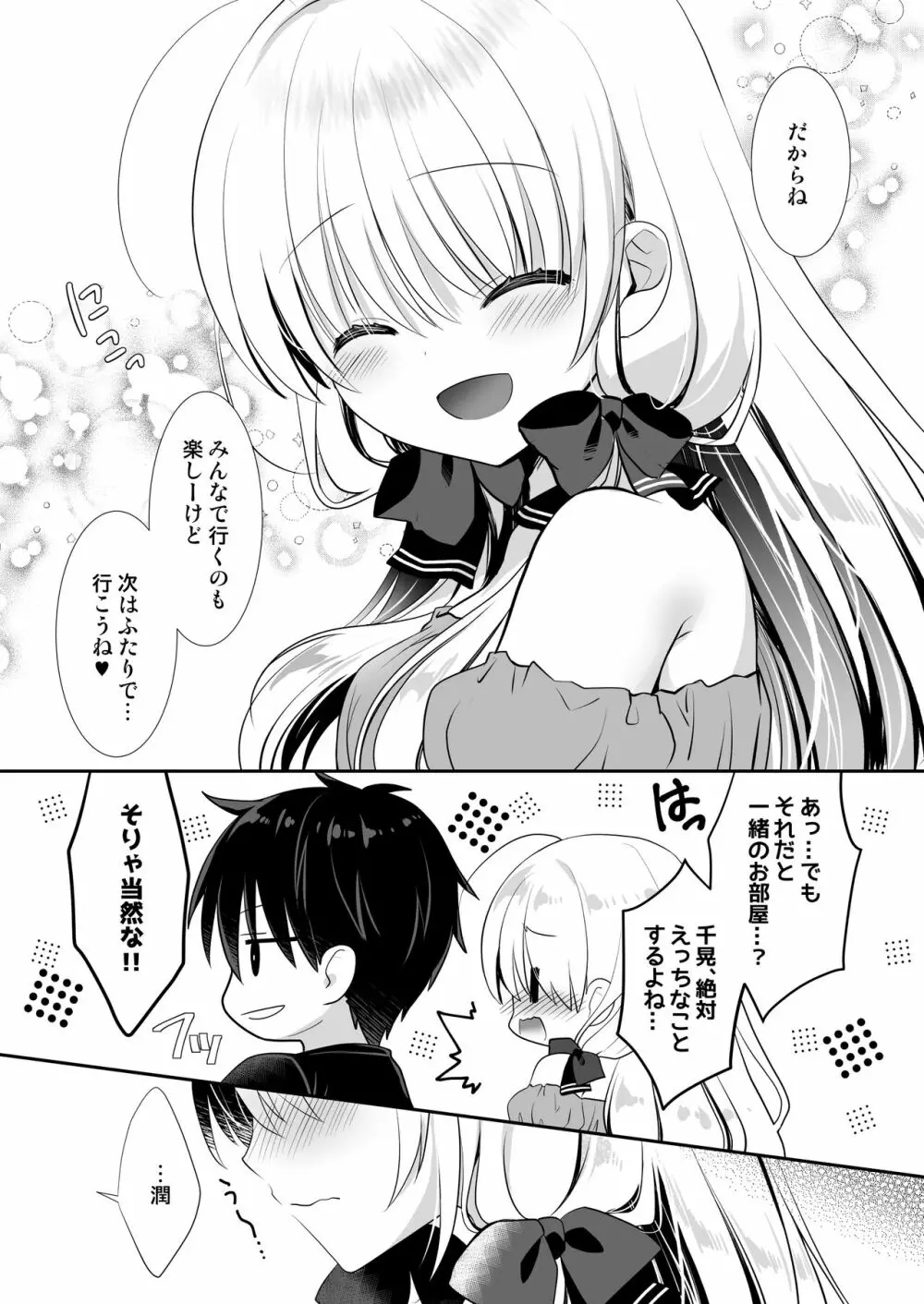 ポンコツ幼なじみとビーチでえっち - page30