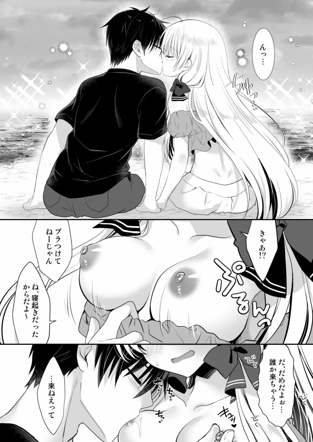 ポンコツ幼なじみとビーチでえっち - page31