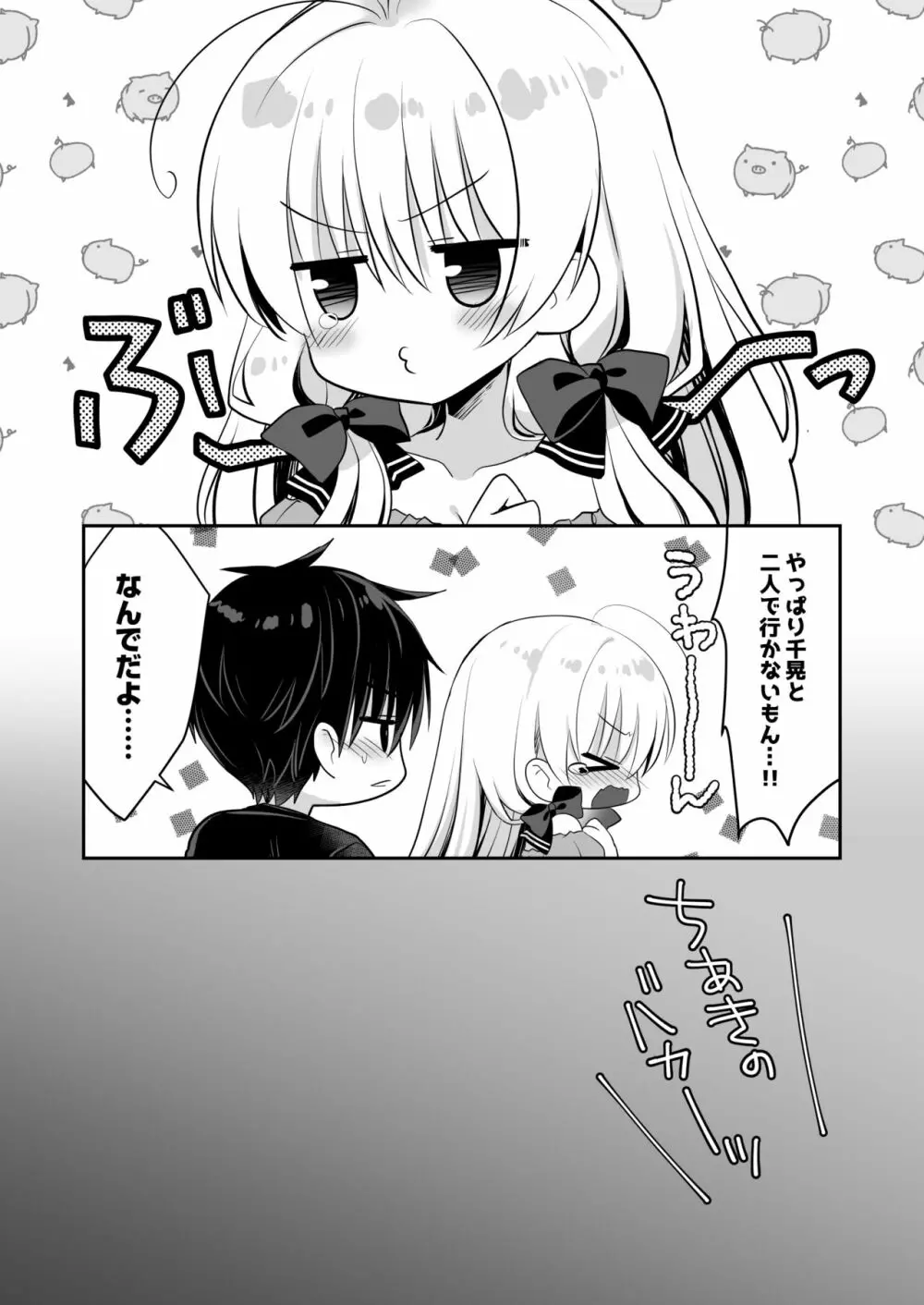 ポンコツ幼なじみとビーチでえっち - page34