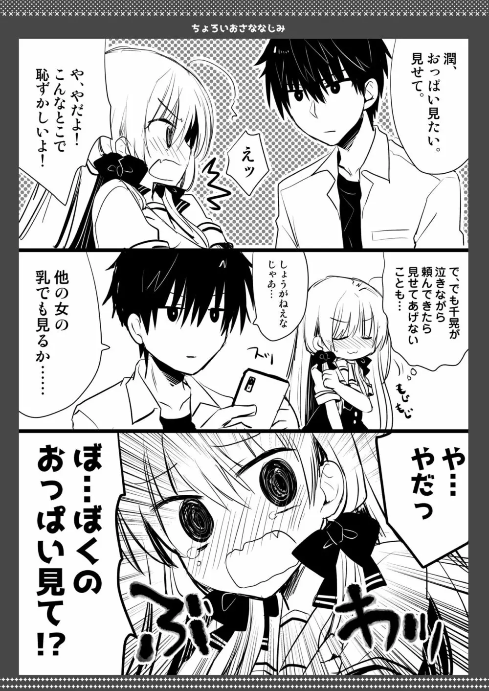 ポンコツ幼なじみとビーチでえっち - page37