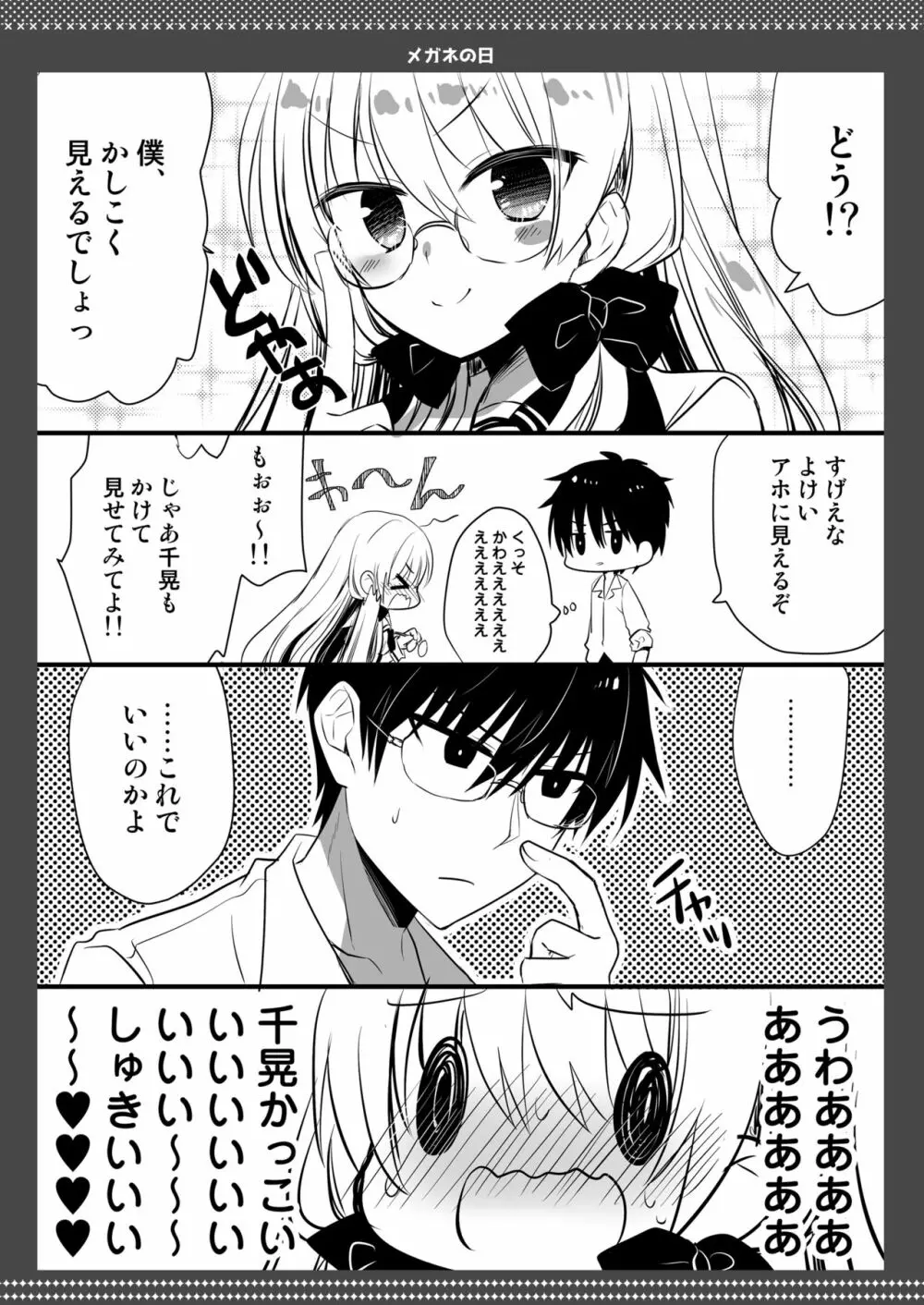 ポンコツ幼なじみとビーチでえっち - page38