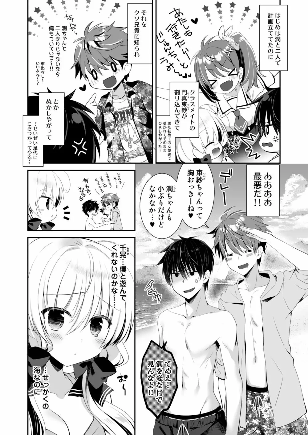 ポンコツ幼なじみとビーチでえっち - page4