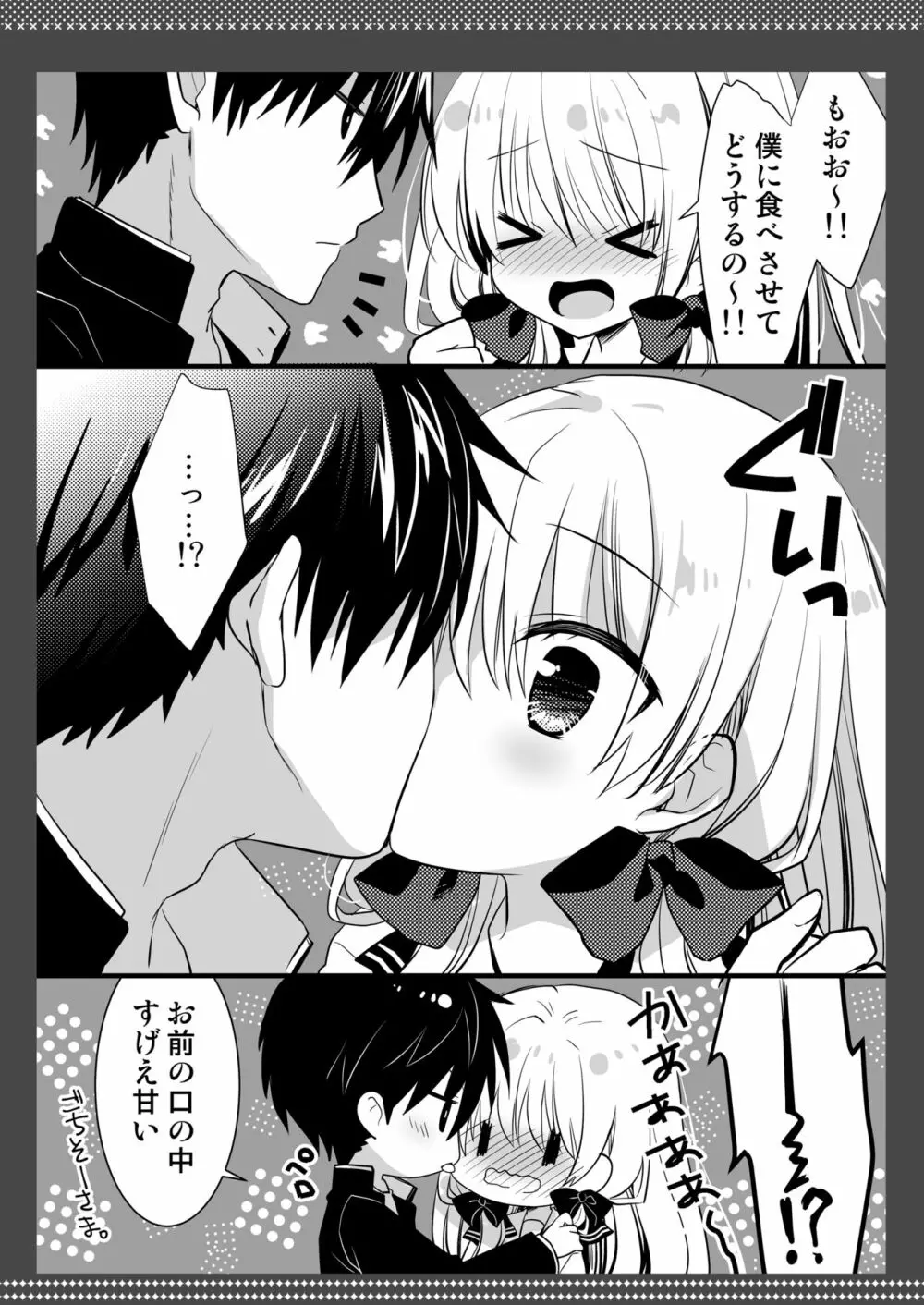 ポンコツ幼なじみとビーチでえっち - page45