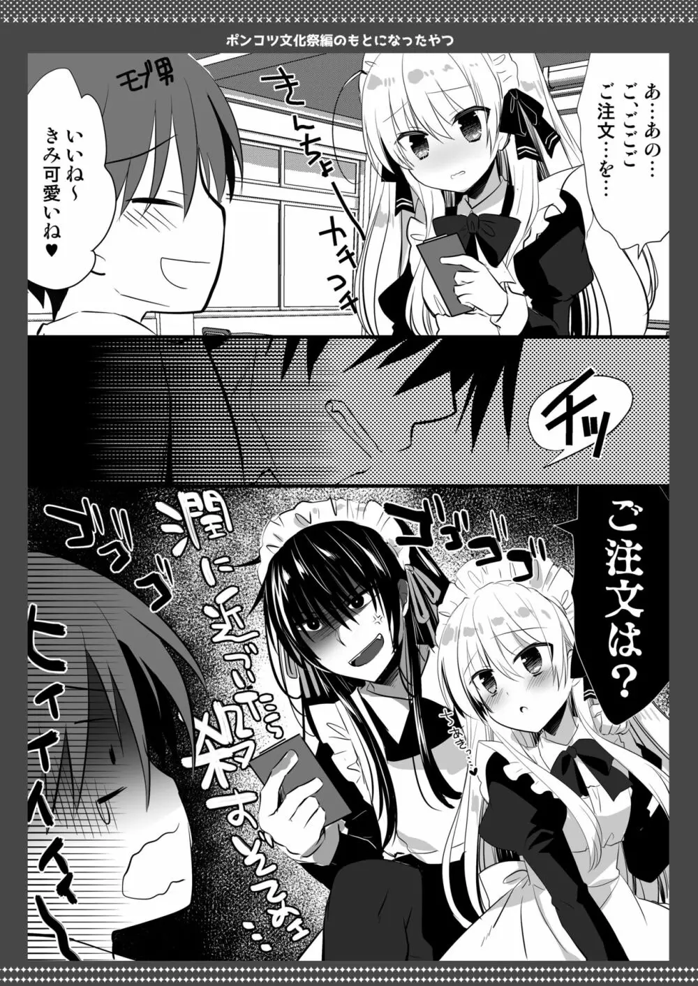 ポンコツ幼なじみとビーチでえっち - page48