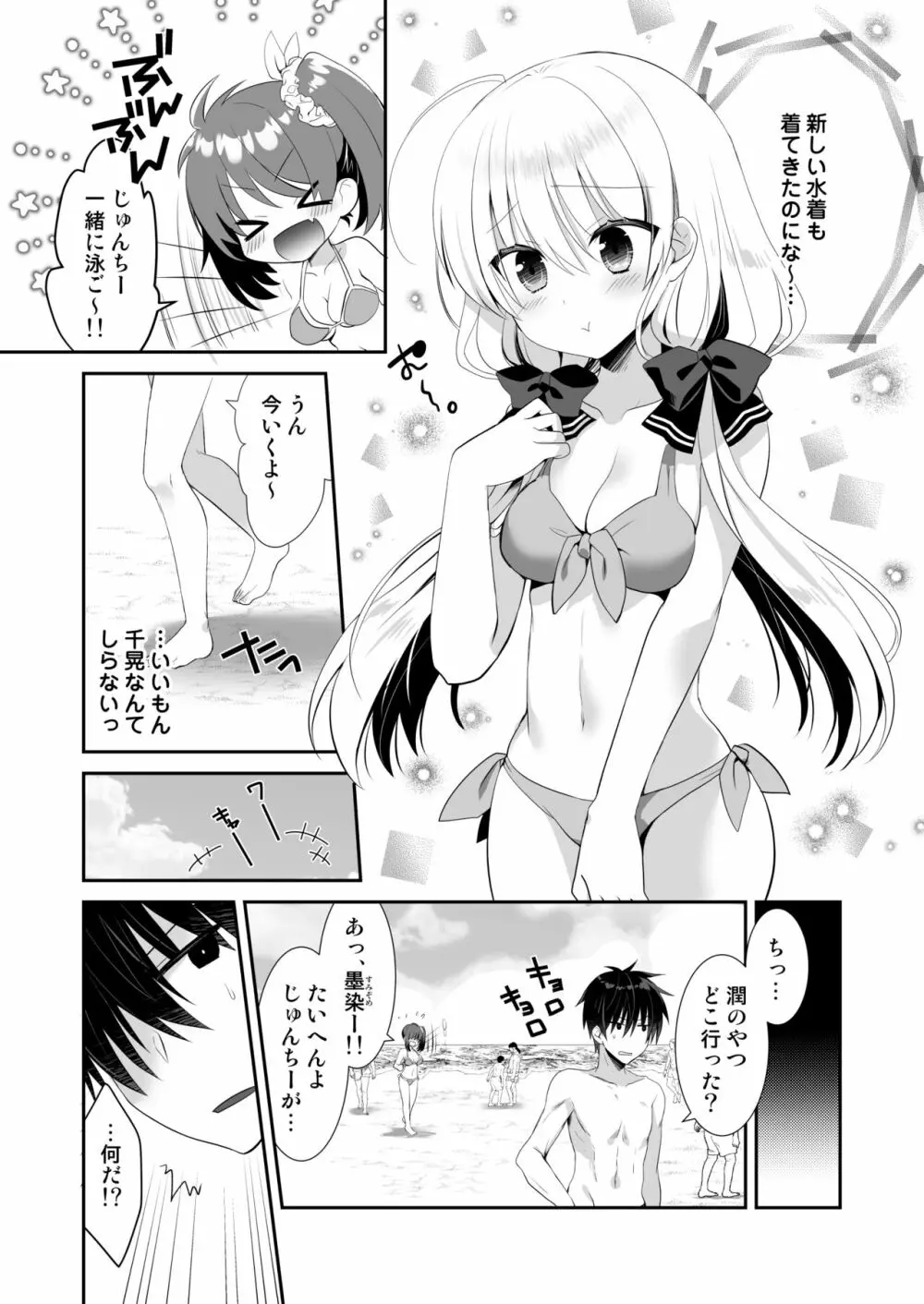 ポンコツ幼なじみとビーチでえっち - page5