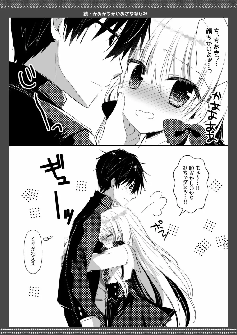 ポンコツ幼なじみとビーチでえっち - page51