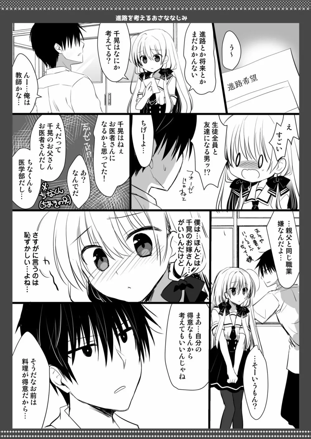 ポンコツ幼なじみとビーチでえっち - page52