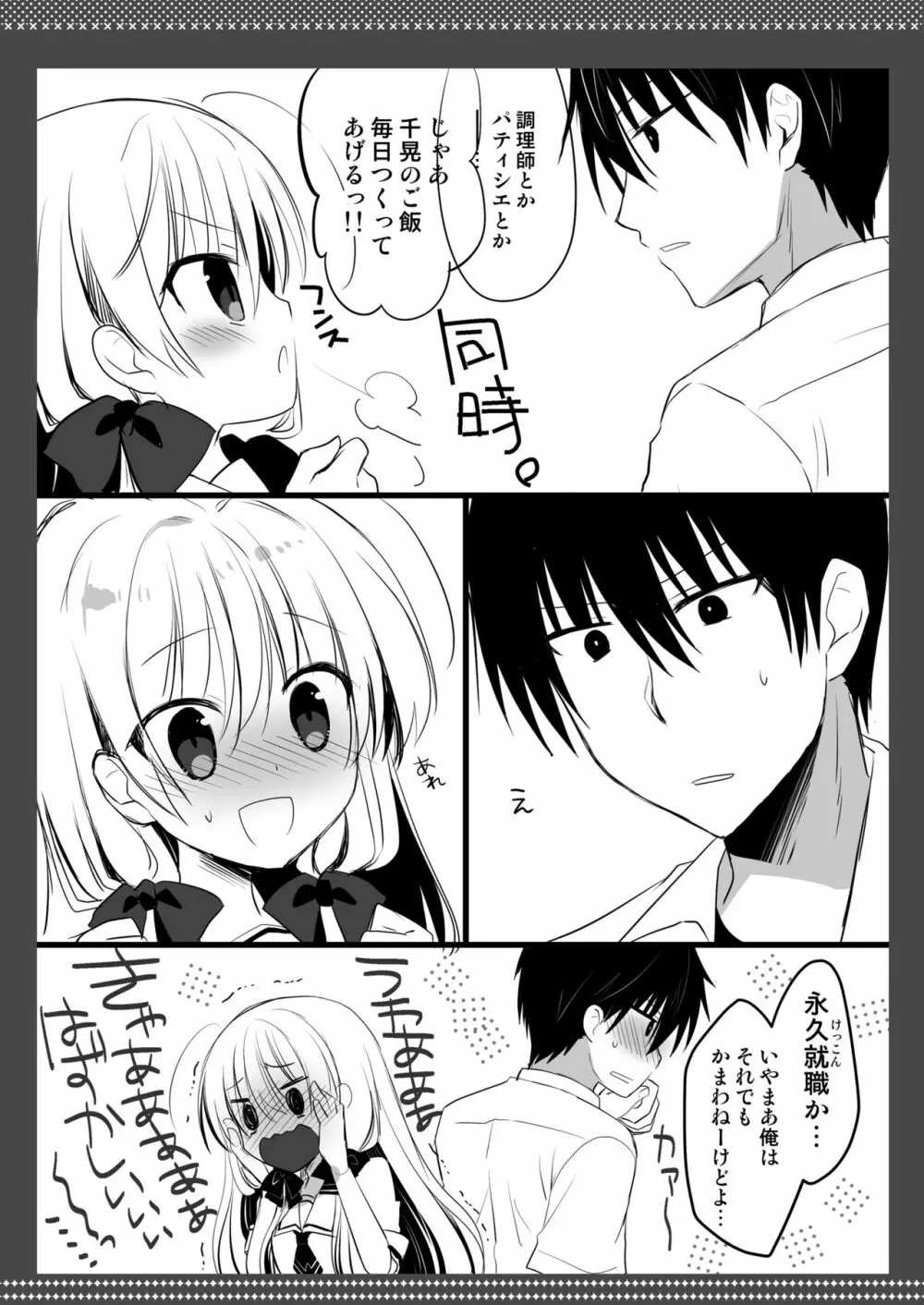 ポンコツ幼なじみとビーチでえっち - page53