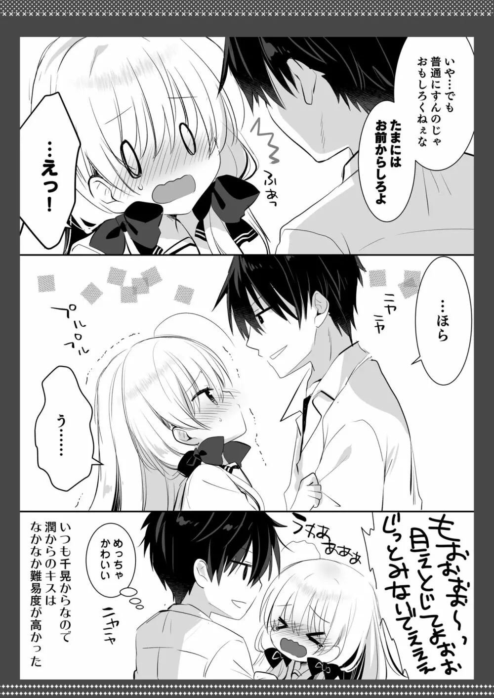 ポンコツ幼なじみとビーチでえっち - page57