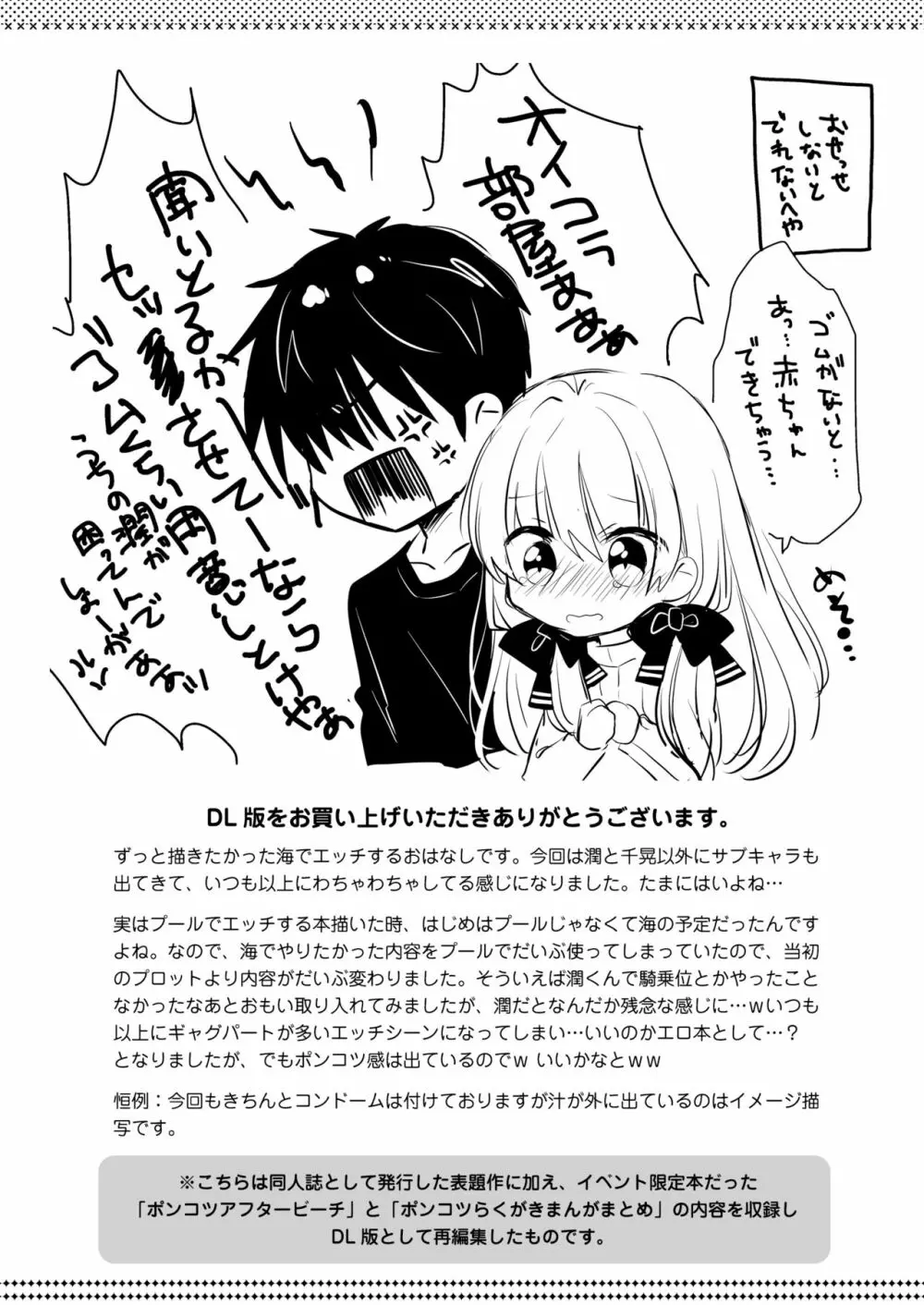 ポンコツ幼なじみとビーチでえっち - page58