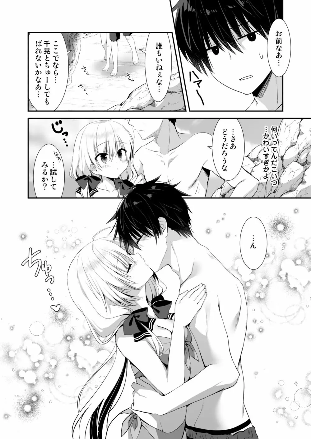 ポンコツ幼なじみとビーチでえっち - page8