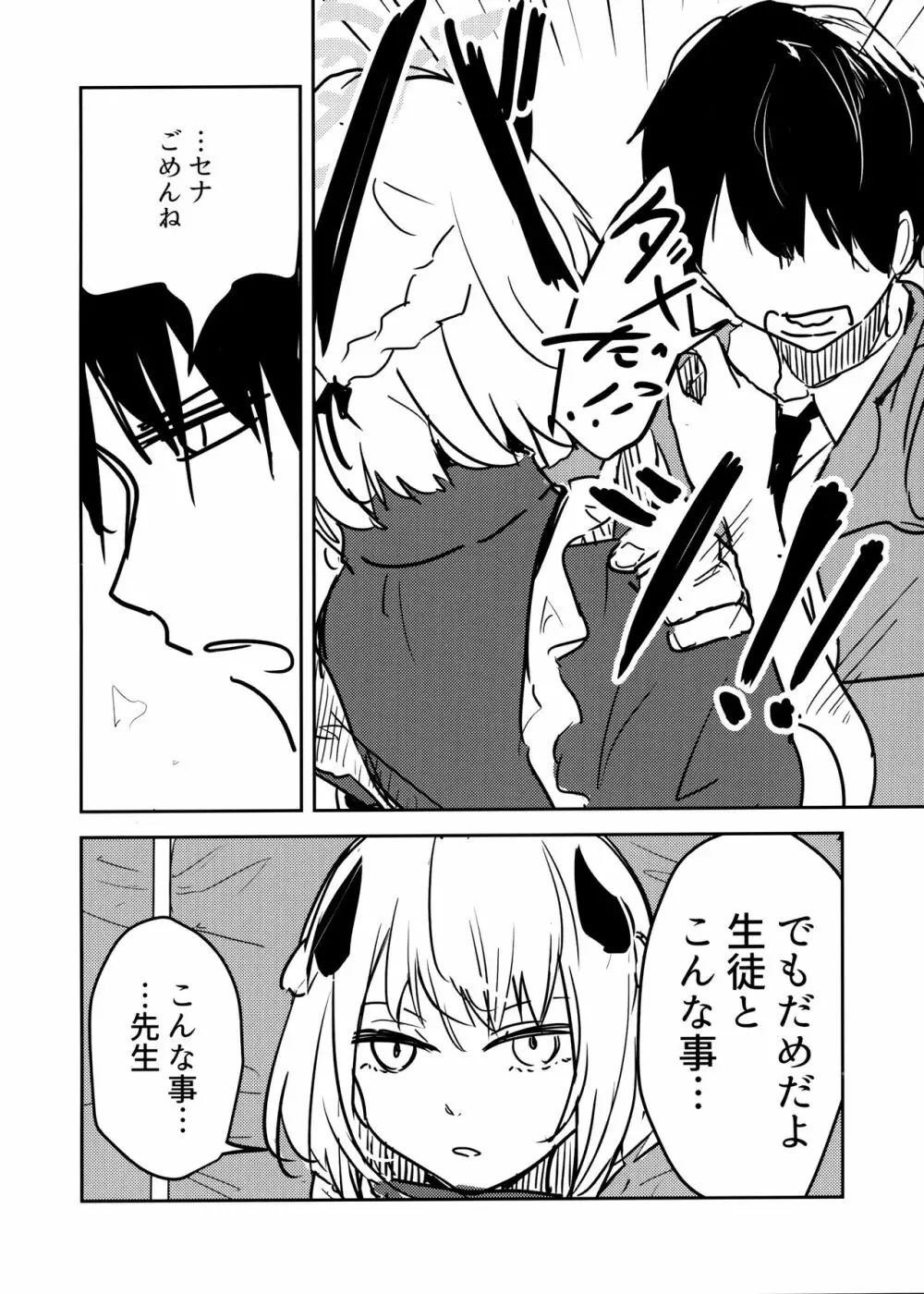 氷室セナと惨めな先生 - page11
