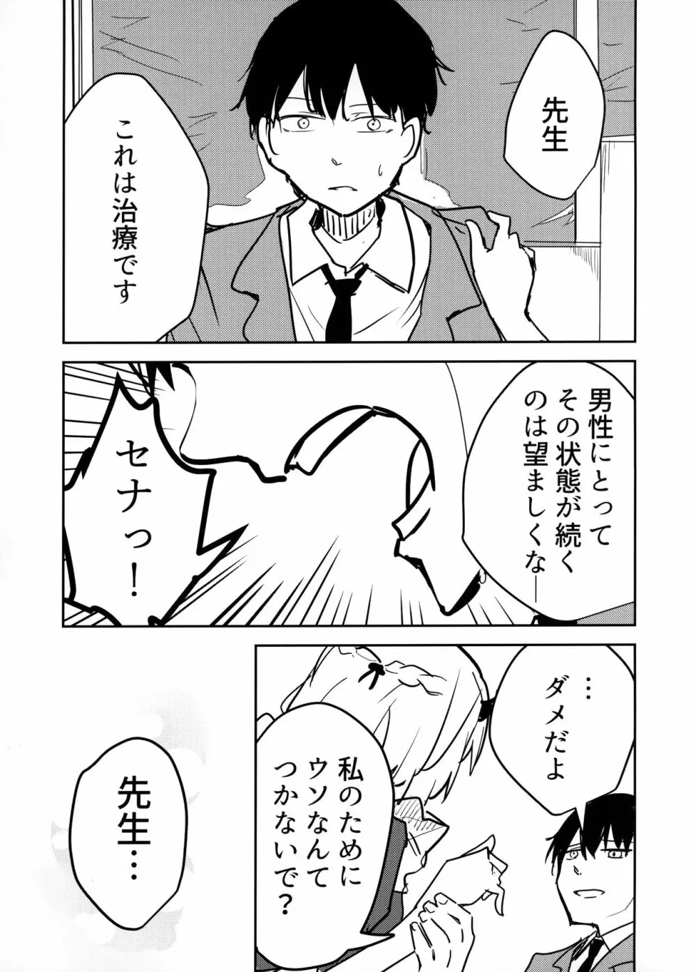 氷室セナと惨めな先生 - page12
