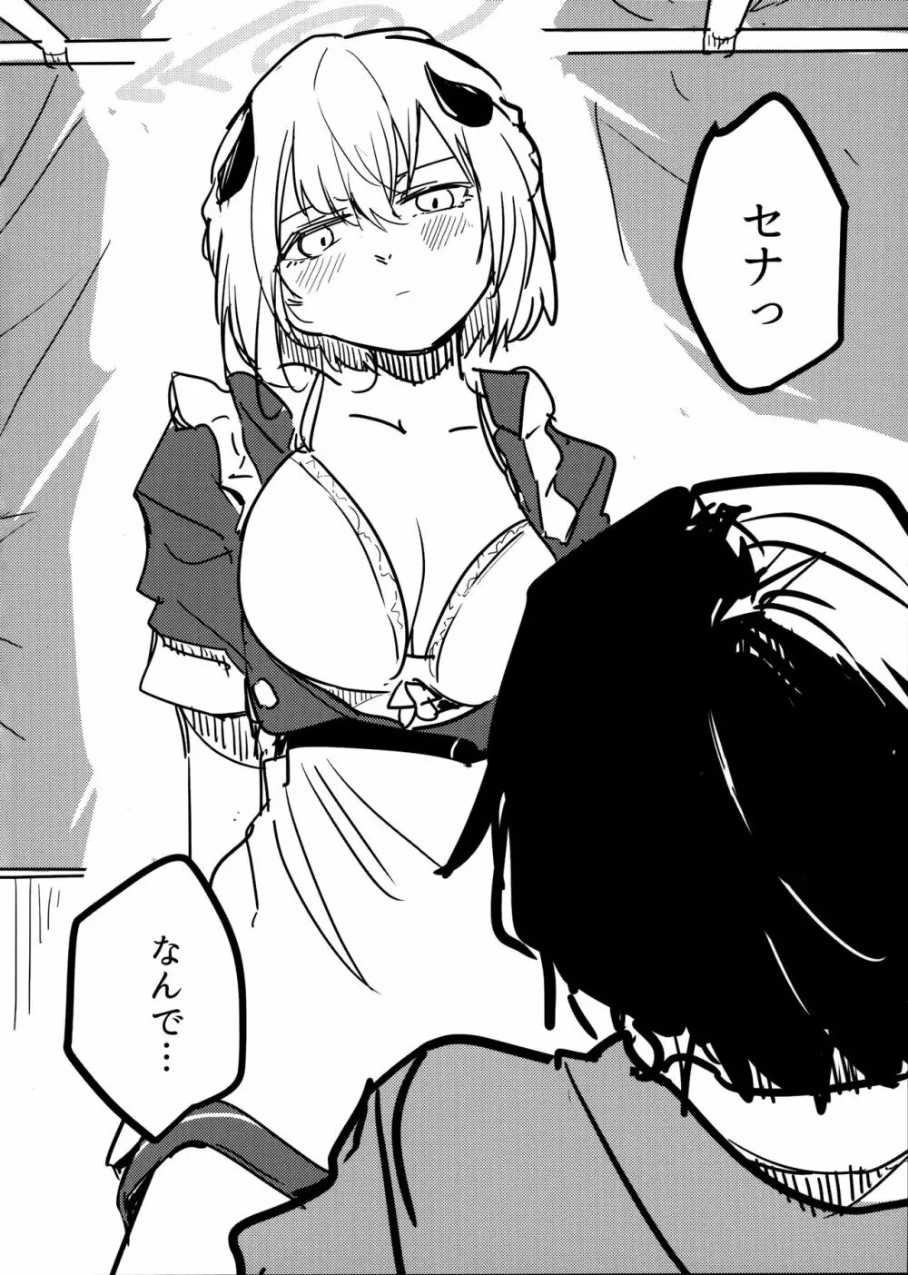 氷室セナと惨めな先生 - page13