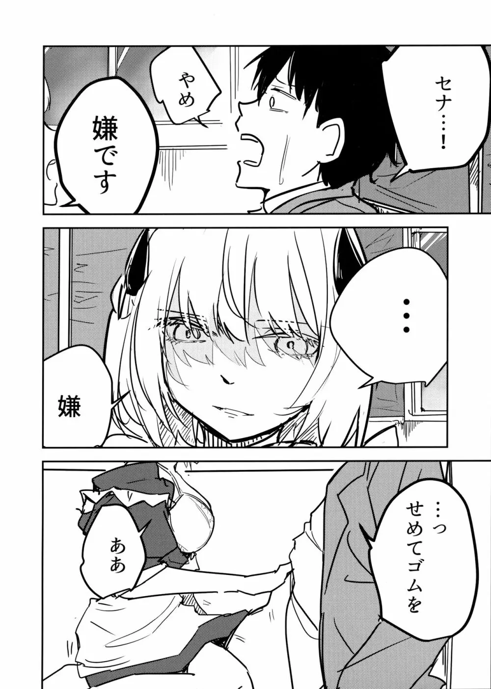 氷室セナと惨めな先生 - page15