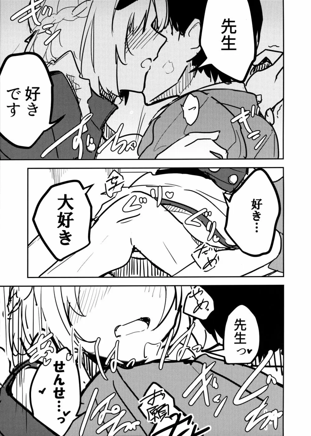 氷室セナと惨めな先生 - page18