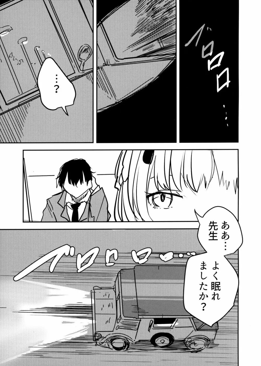 氷室セナと惨めな先生 - page2
